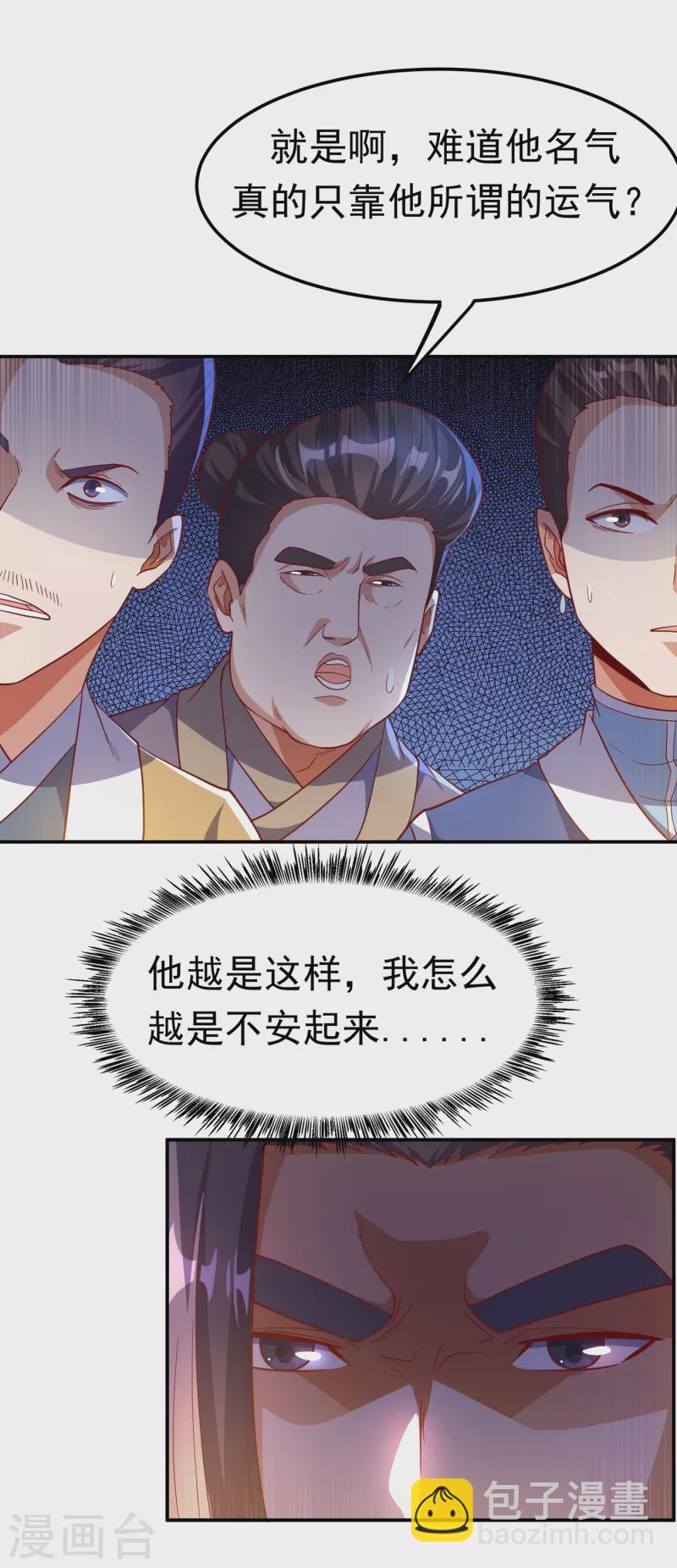 🍘武逆 第138话 绝不会输！ 第12页