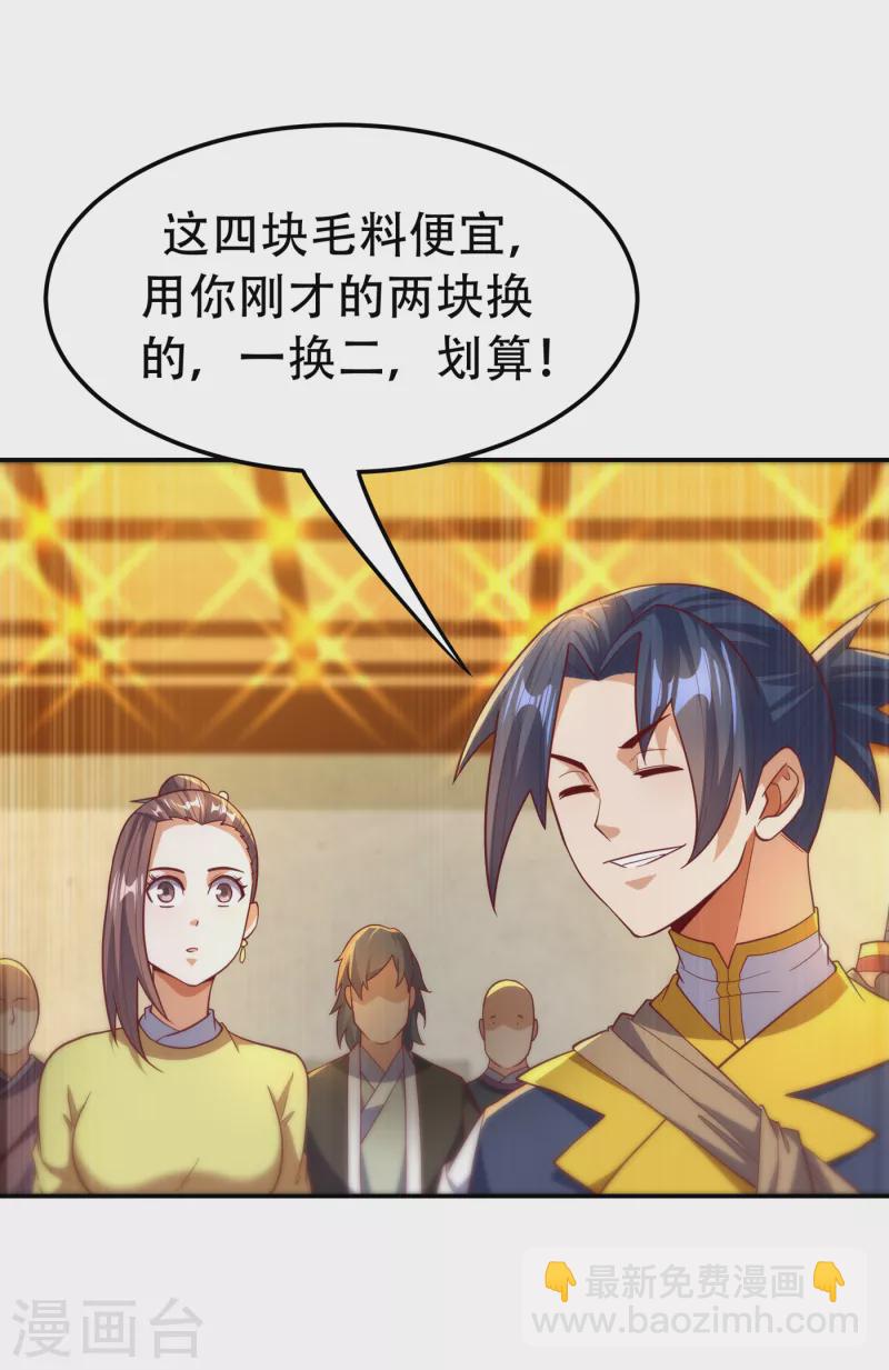 🍘武逆 第138话 绝不会输！ 第14页