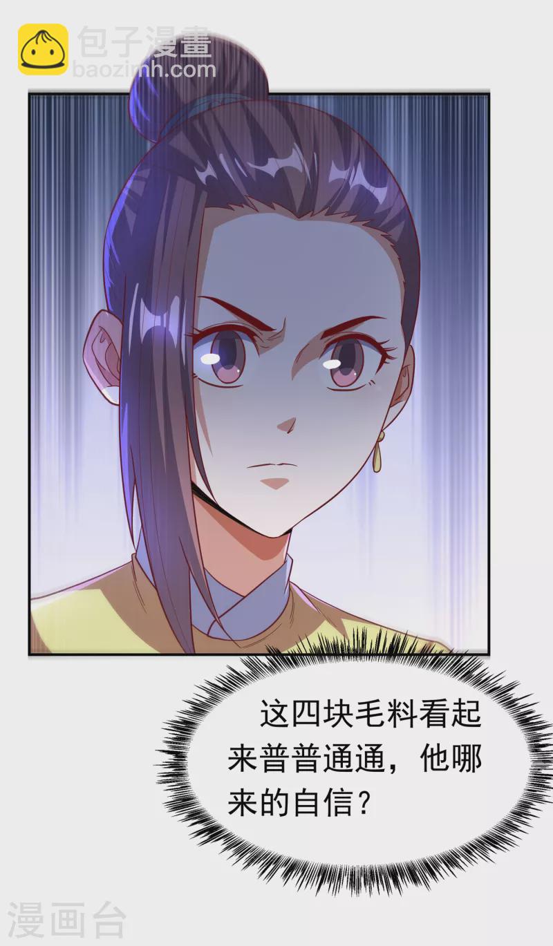 🍘武逆 第138话 绝不会输！ 第15页