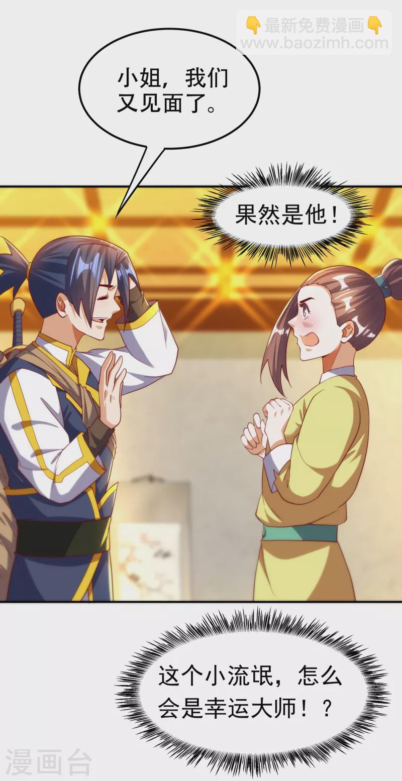 🍘武逆 第138话 绝不会输！ 第2页
