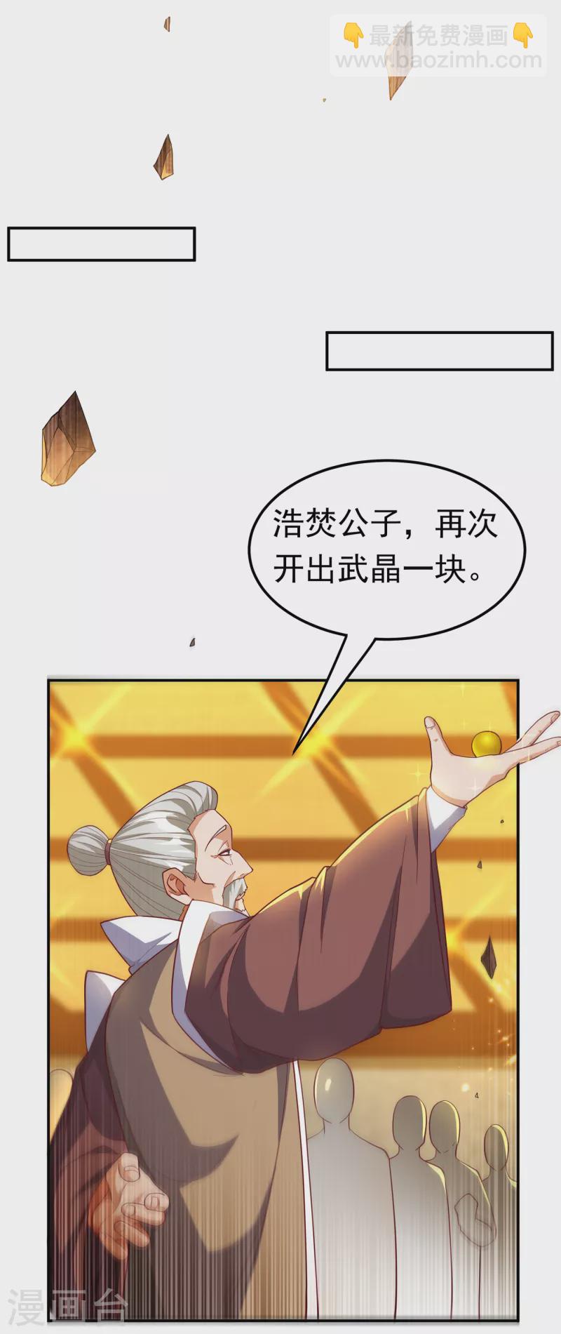 🍘武逆 第138话 绝不会输！ 第20页