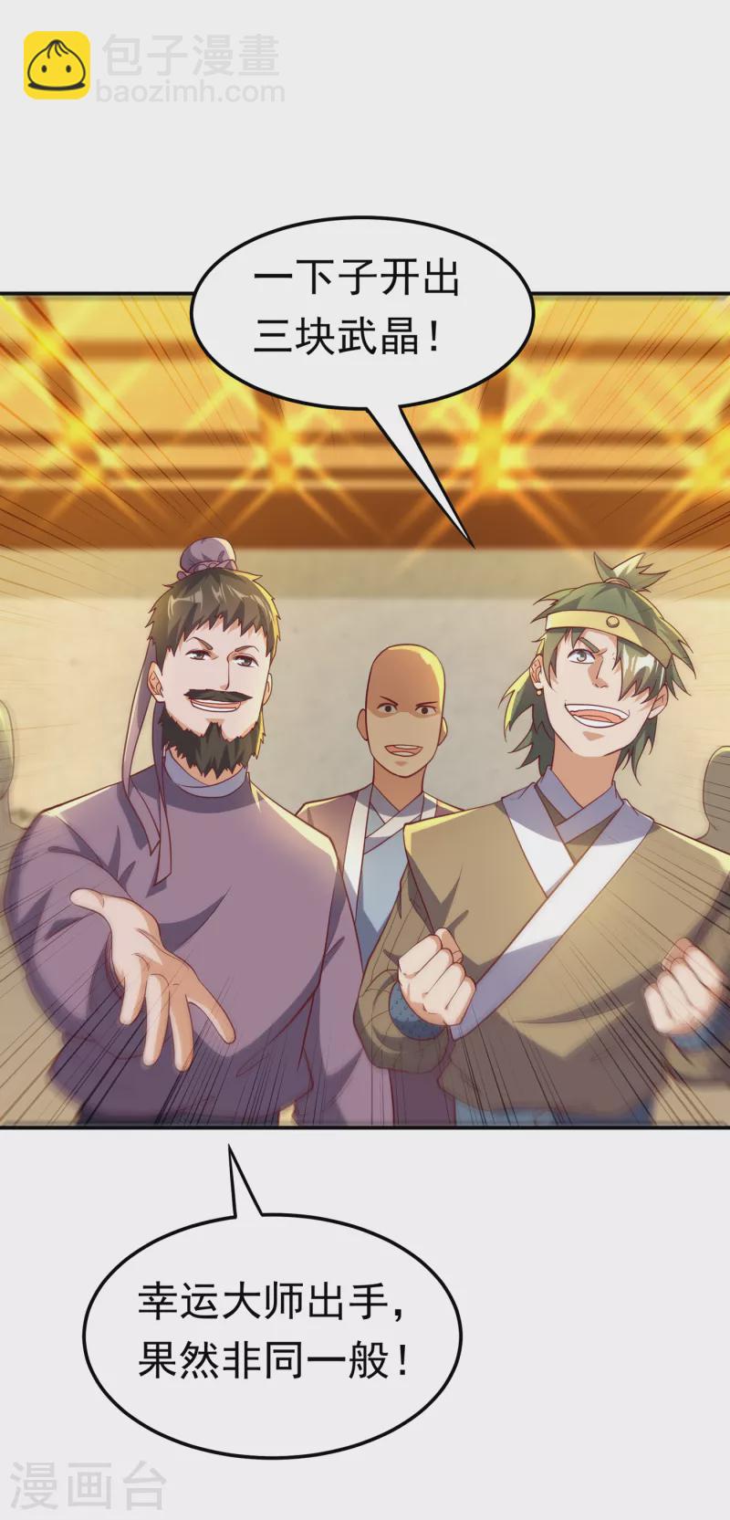 🍘武逆 第138话 绝不会输！ 第21页