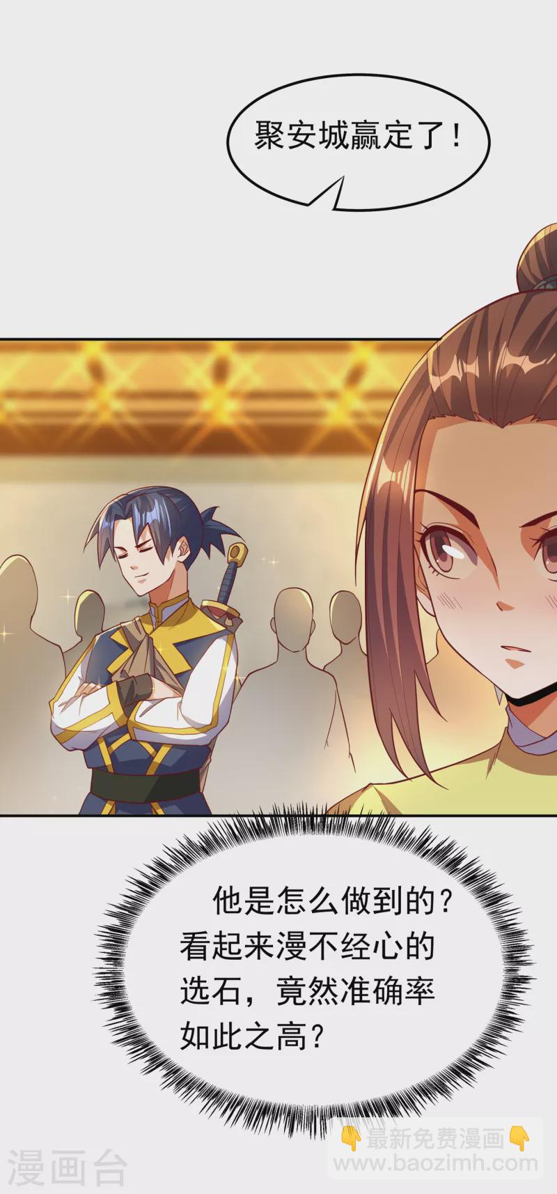 🍘武逆 第138话 绝不会输！ 第22页