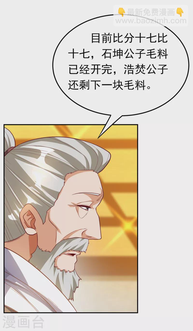 🍘武逆 第138话 绝不会输！ 第23页