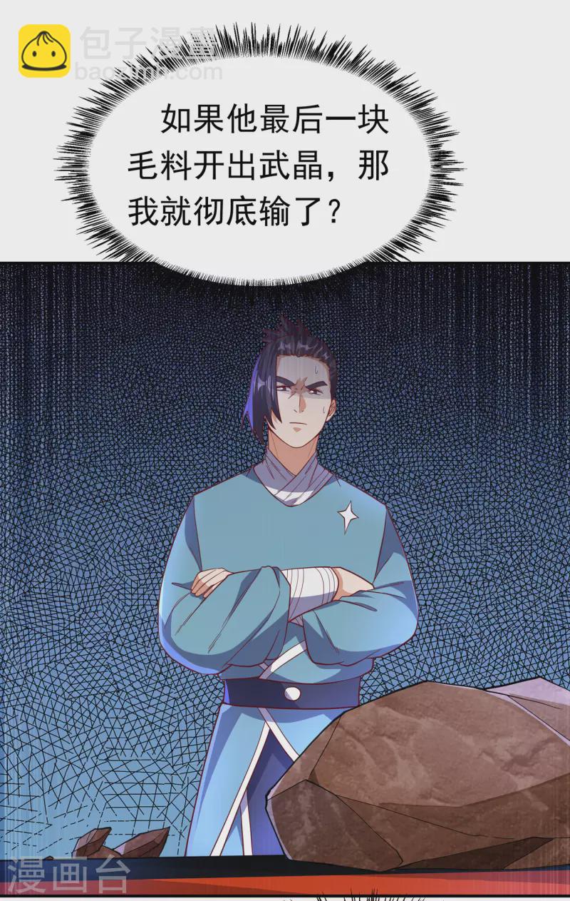 🍘武逆 第138话 绝不会输！ 第24页