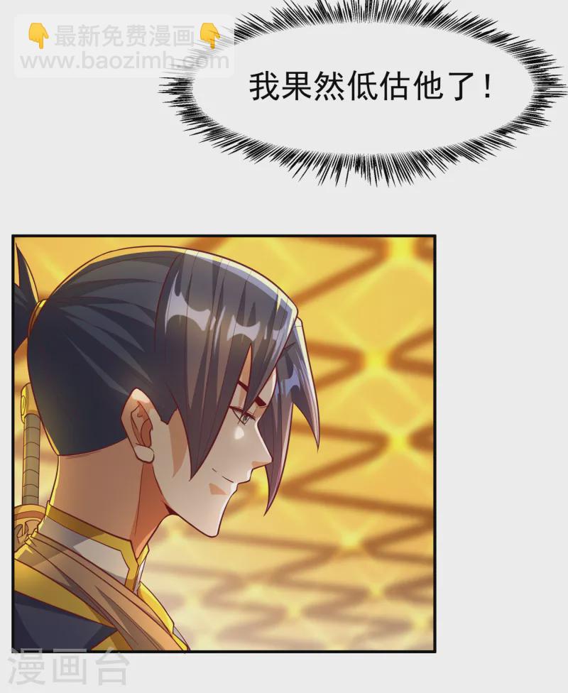 🍘武逆 第138话 绝不会输！ 第25页