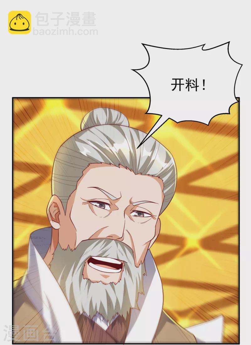 🍘武逆 第138话 绝不会输！ 第26页