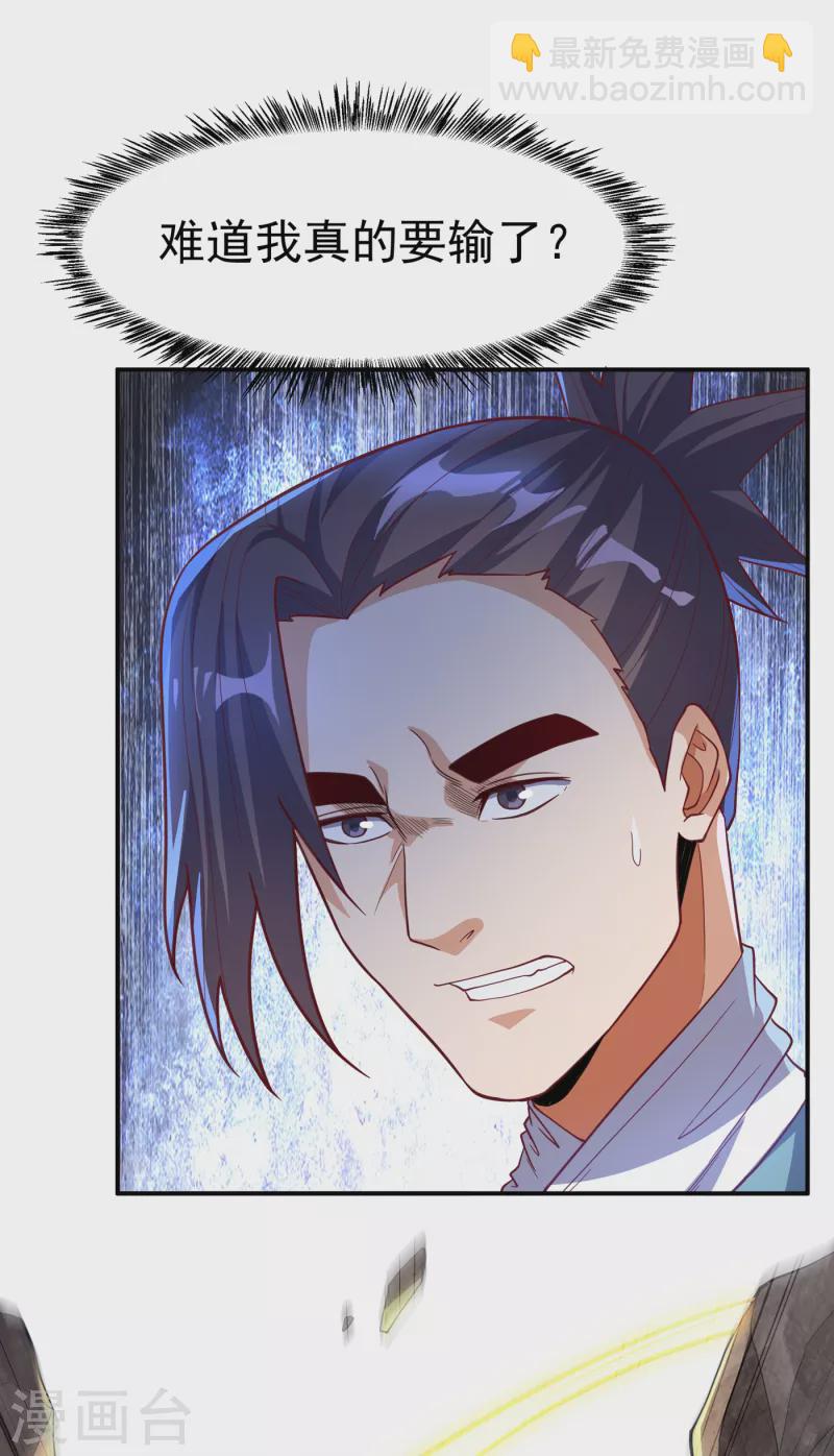 🍘武逆 第138话 绝不会输！ 第28页