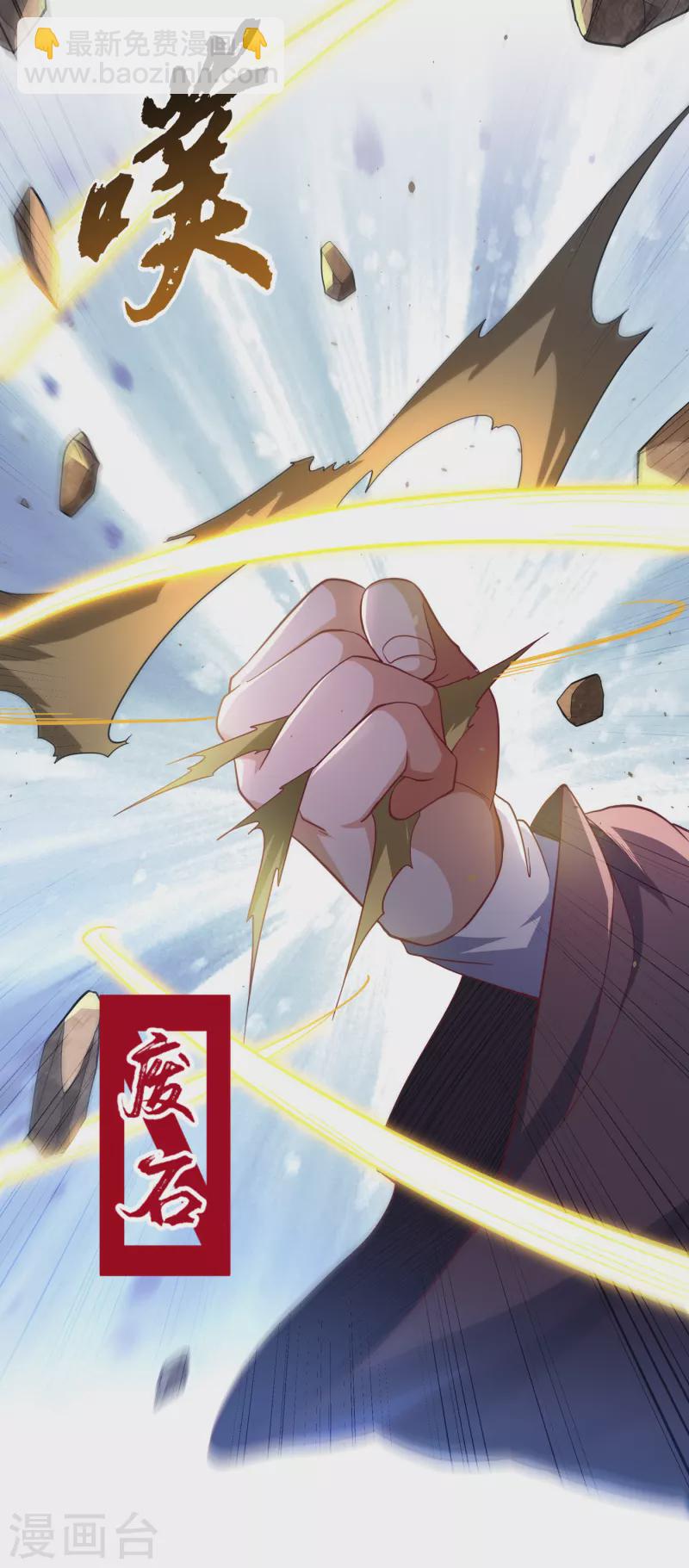 🍘武逆 第138话 绝不会输！ 第29页