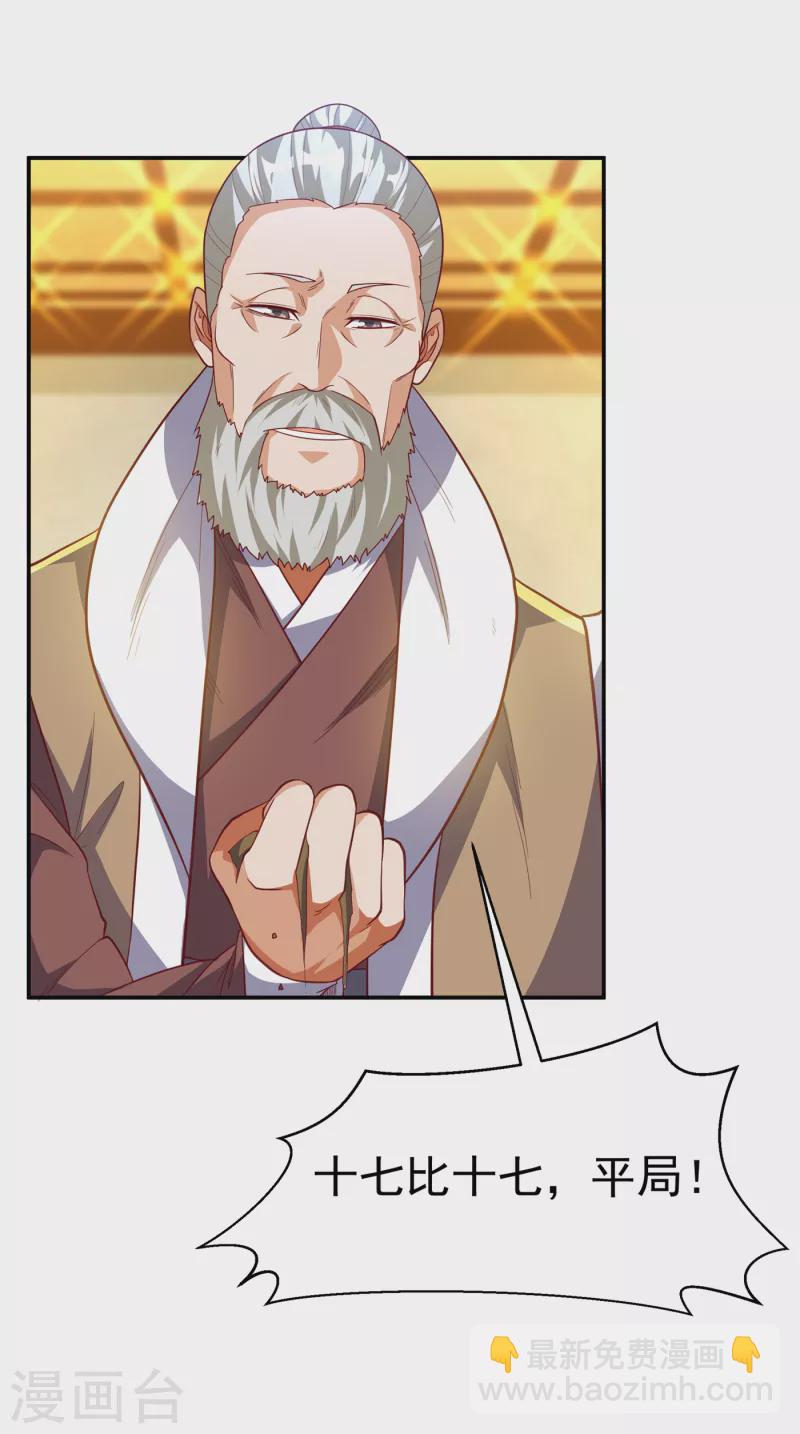🍘武逆 第138话 绝不会输！ 第30页