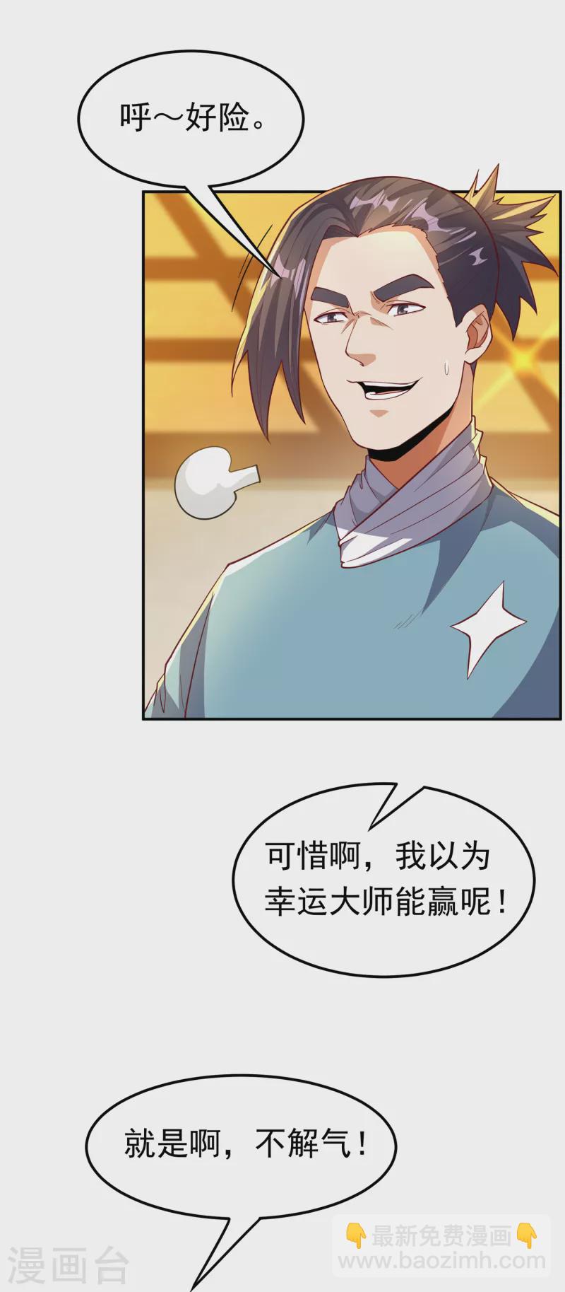🍘武逆 第138话 绝不会输！ 第31页