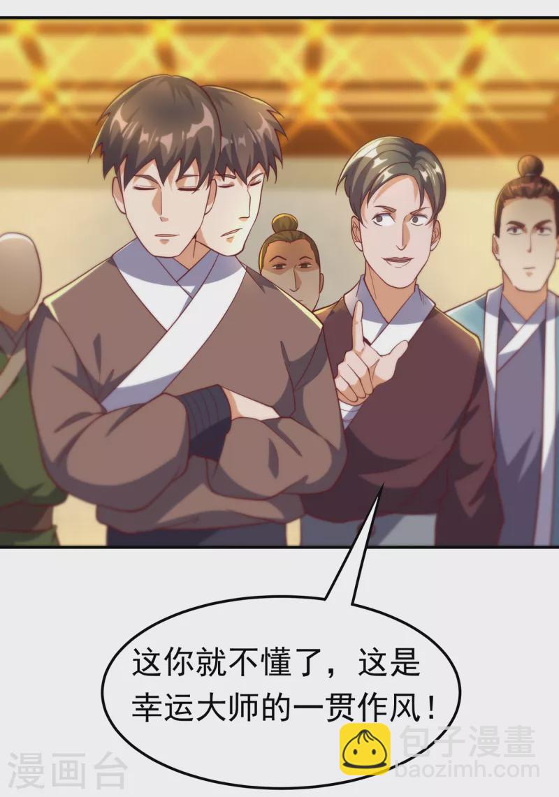 🍘武逆 第138话 绝不会输！ 第32页