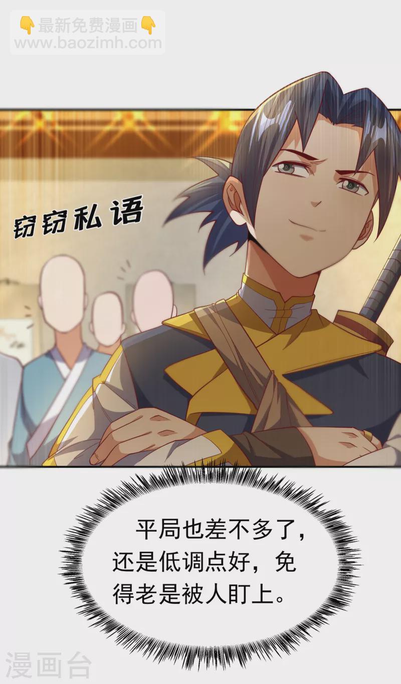 🍘武逆 第138话 绝不会输！ 第33页