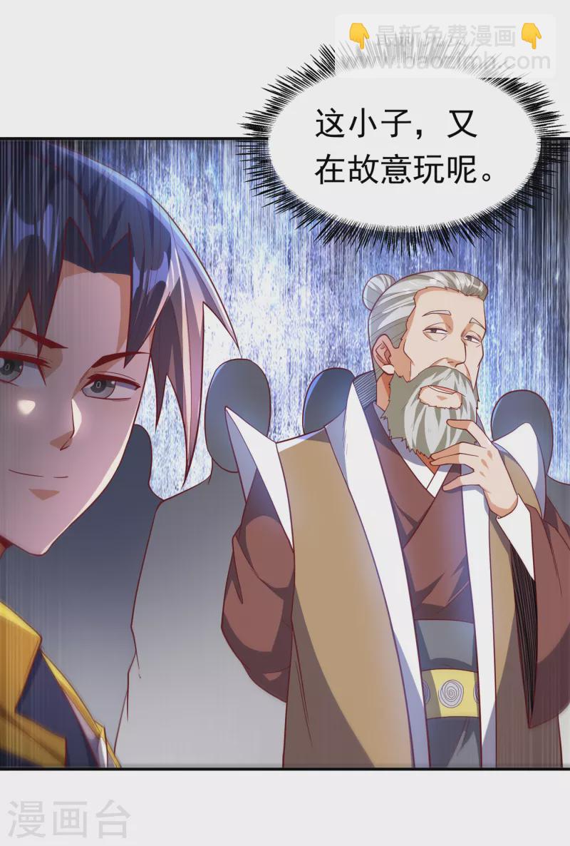 🍘武逆 第138话 绝不会输！ 第34页