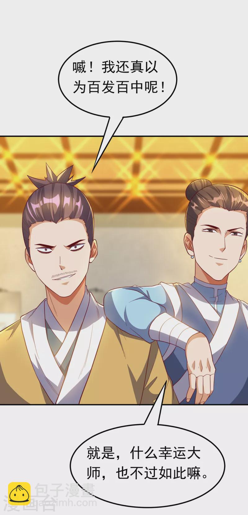 🍘武逆 第138话 绝不会输！ 第35页