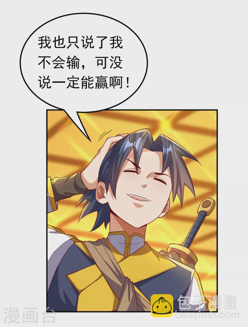 🍘武逆 第138话 绝不会输！ 第36页