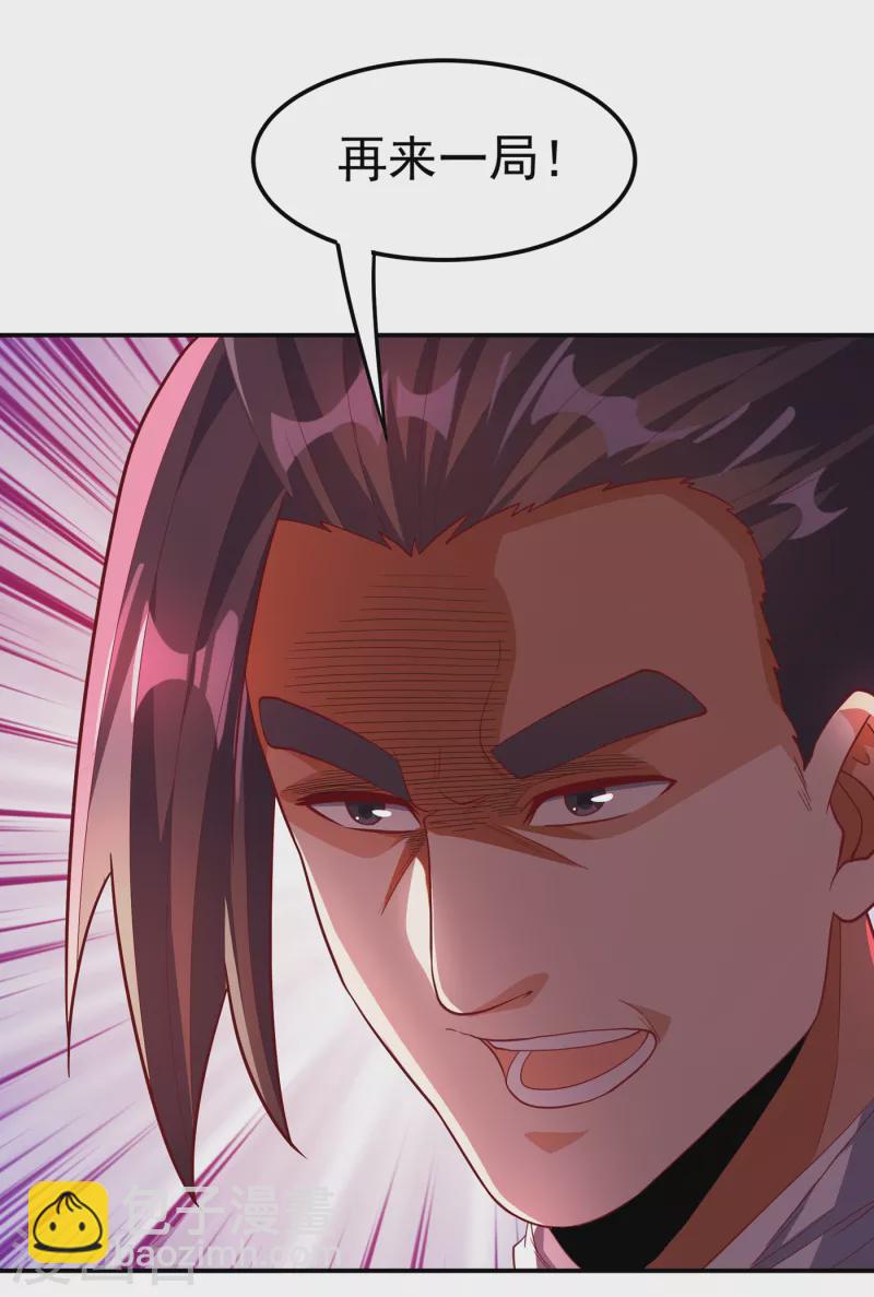 🍘武逆 第138话 绝不会输！ 第37页