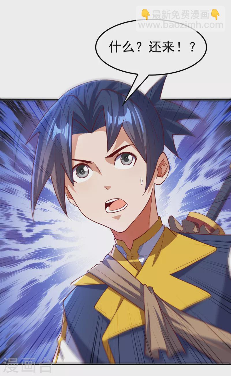 🍘武逆 第138话 绝不会输！ 第38页