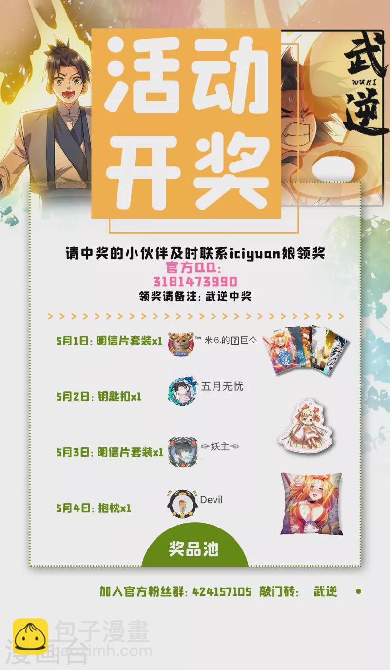 🍘武逆 第138话 绝不会输！ 第39页