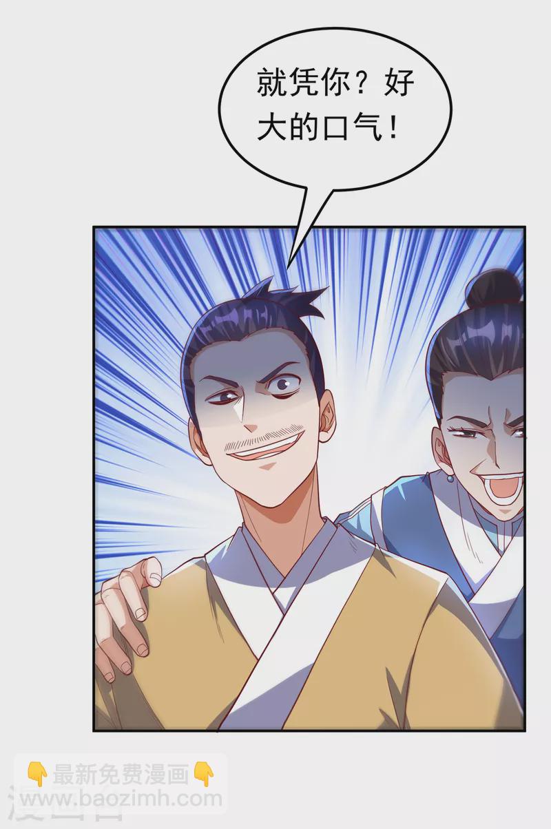 🍘武逆 第138话 绝不会输！ 第4页