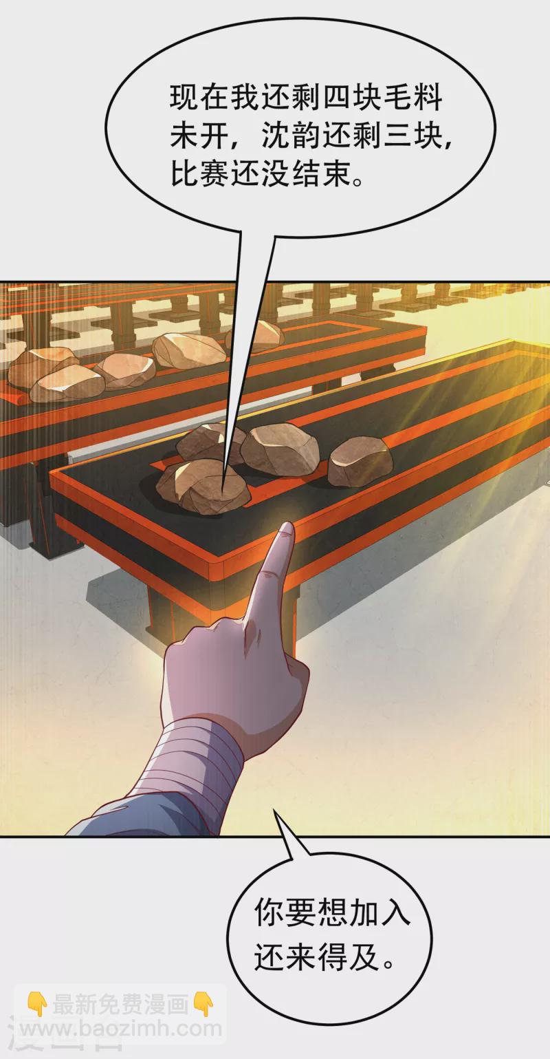 🍘武逆 第138话 绝不会输！ 第6页