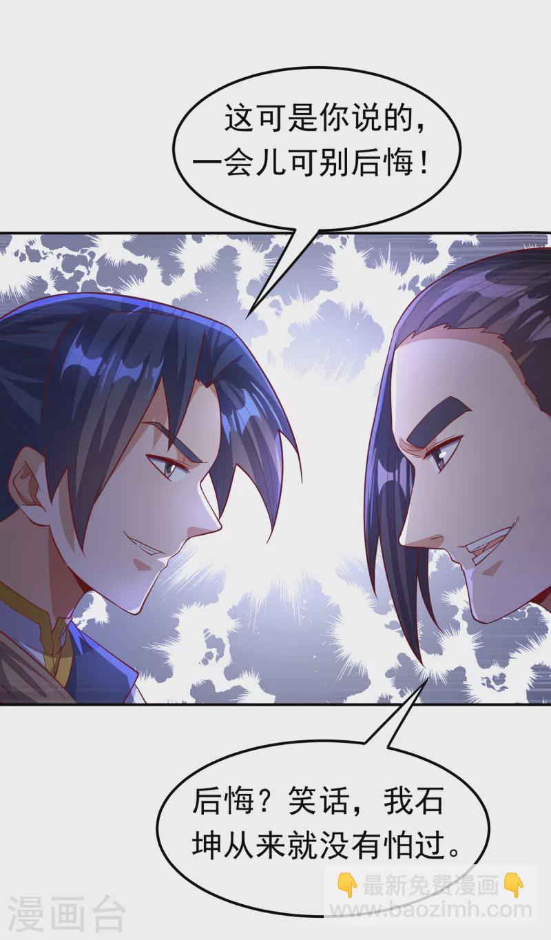 🍘武逆 第138话 绝不会输！ 第7页