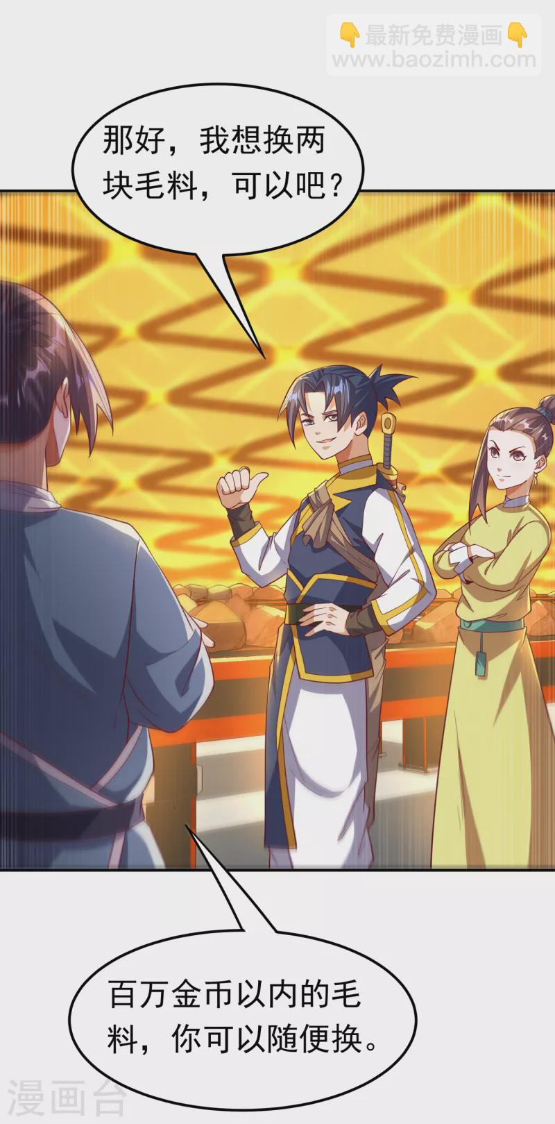 🍘武逆 第138话 绝不会输！ 第8页