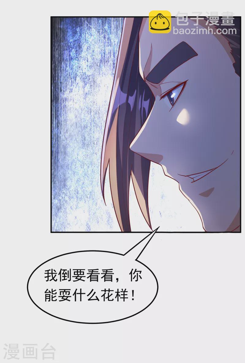 🍘武逆 第138话 绝不会输！ 第9页