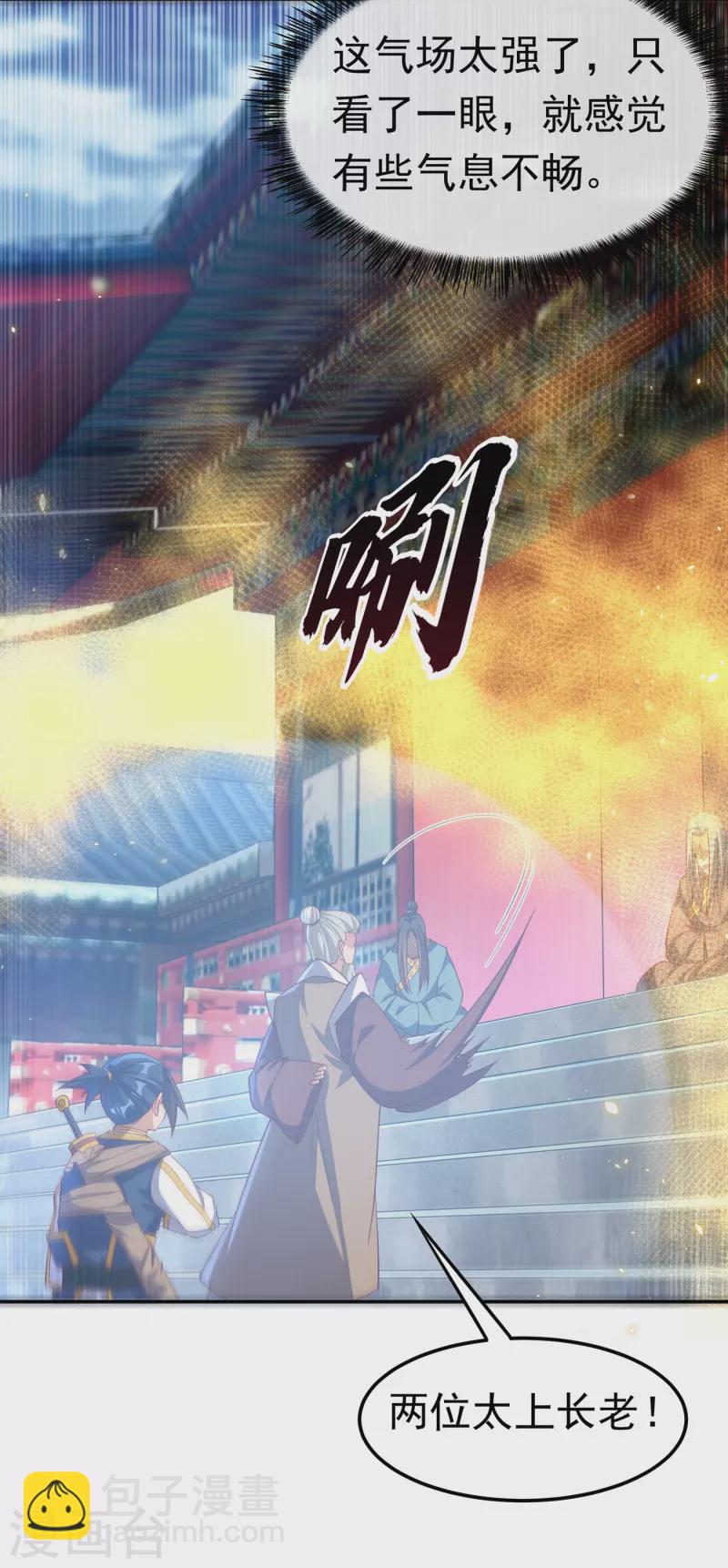 🍘武逆 第140话 荒古秘技？！ 第14页