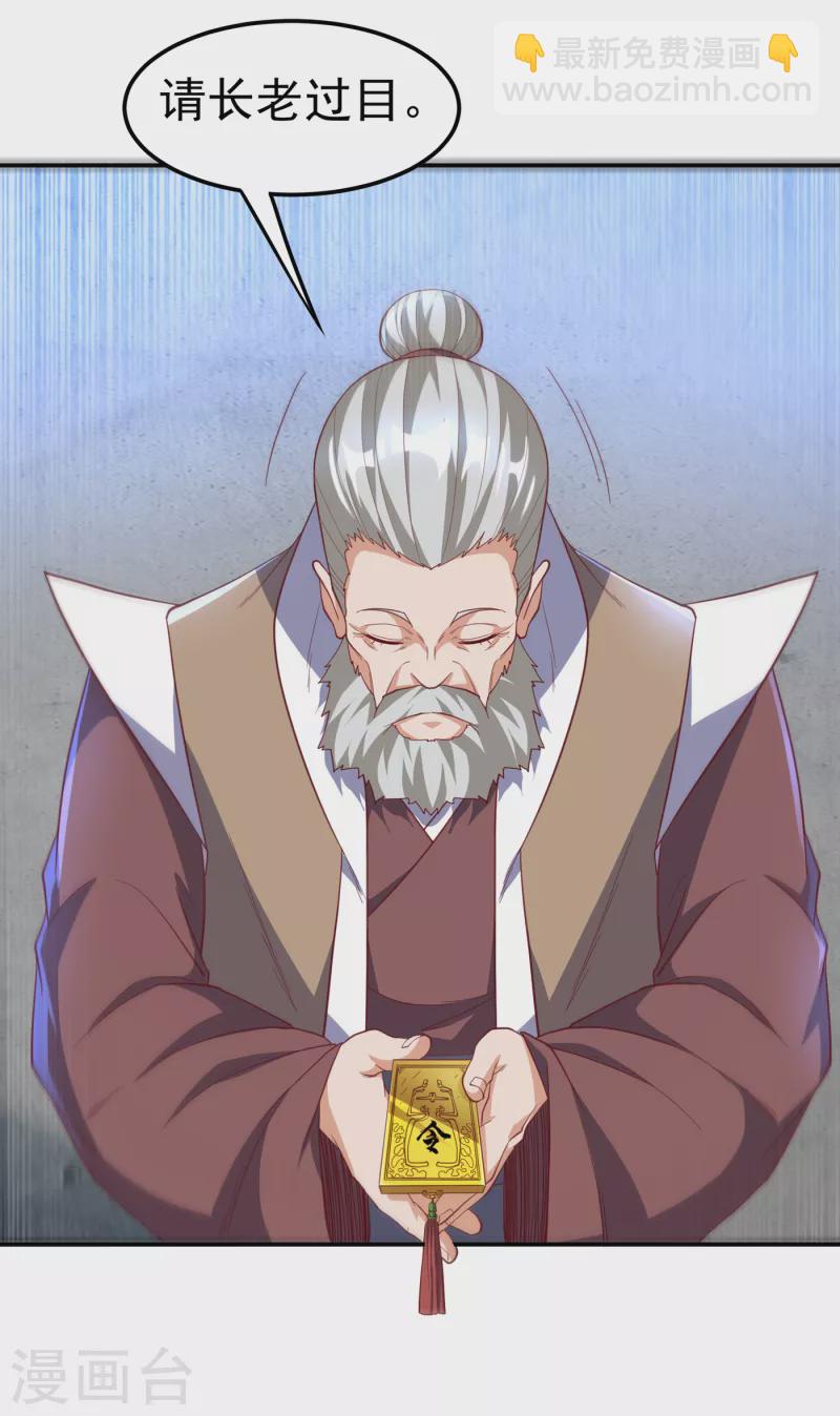 🍘武逆 第140话 荒古秘技？！ 第15页