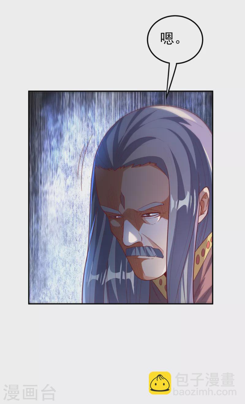 🍘武逆 第140话 荒古秘技？！ 第16页