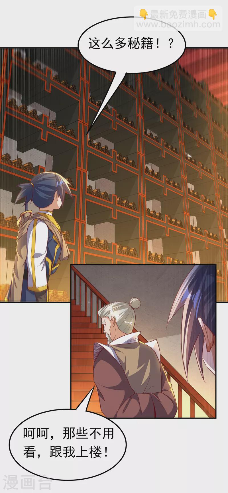 🍘武逆 第140话 荒古秘技？！ 第18页