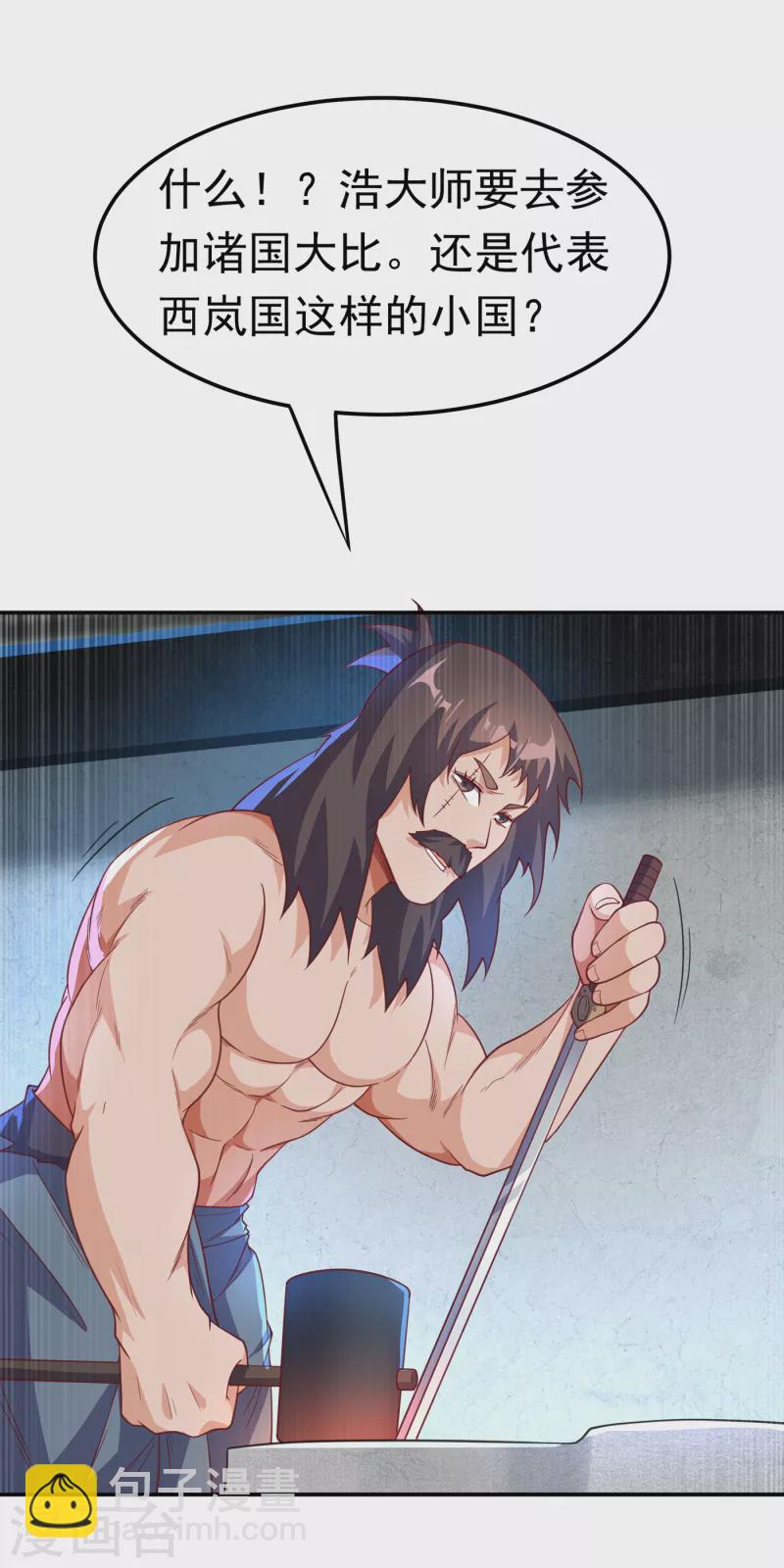 🍘武逆 第140话 荒古秘技？！ 第2页
