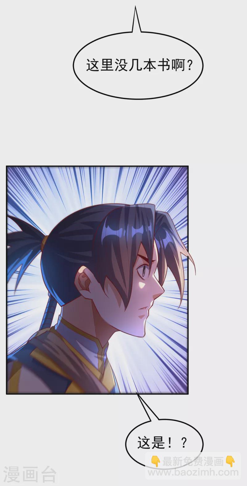 🍘武逆 第140话 荒古秘技？！ 第20页