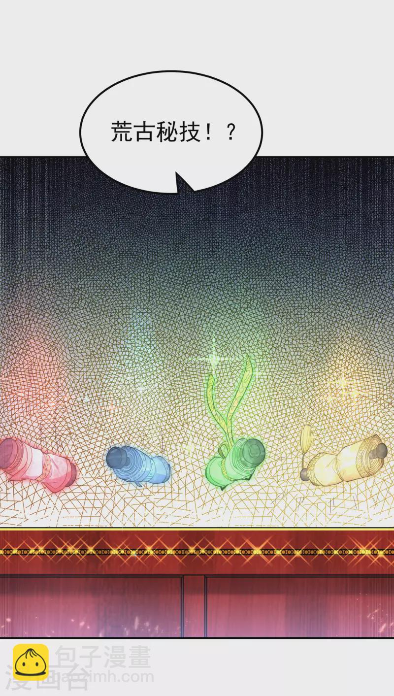 🍘武逆 第140话 荒古秘技？！ 第21页