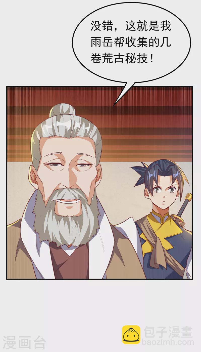 🍘武逆 第140话 荒古秘技？！ 第22页