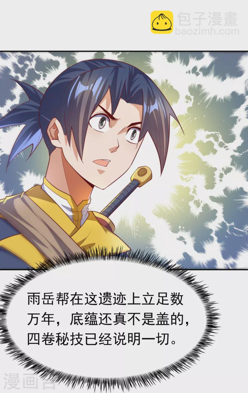 🍘武逆 第140话 荒古秘技？！ 第23页