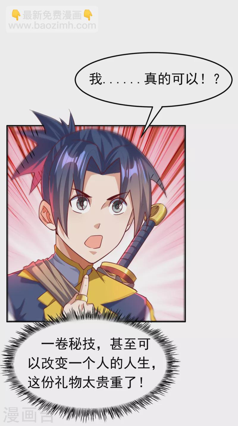 🍘武逆 第140话 荒古秘技？！ 第25页