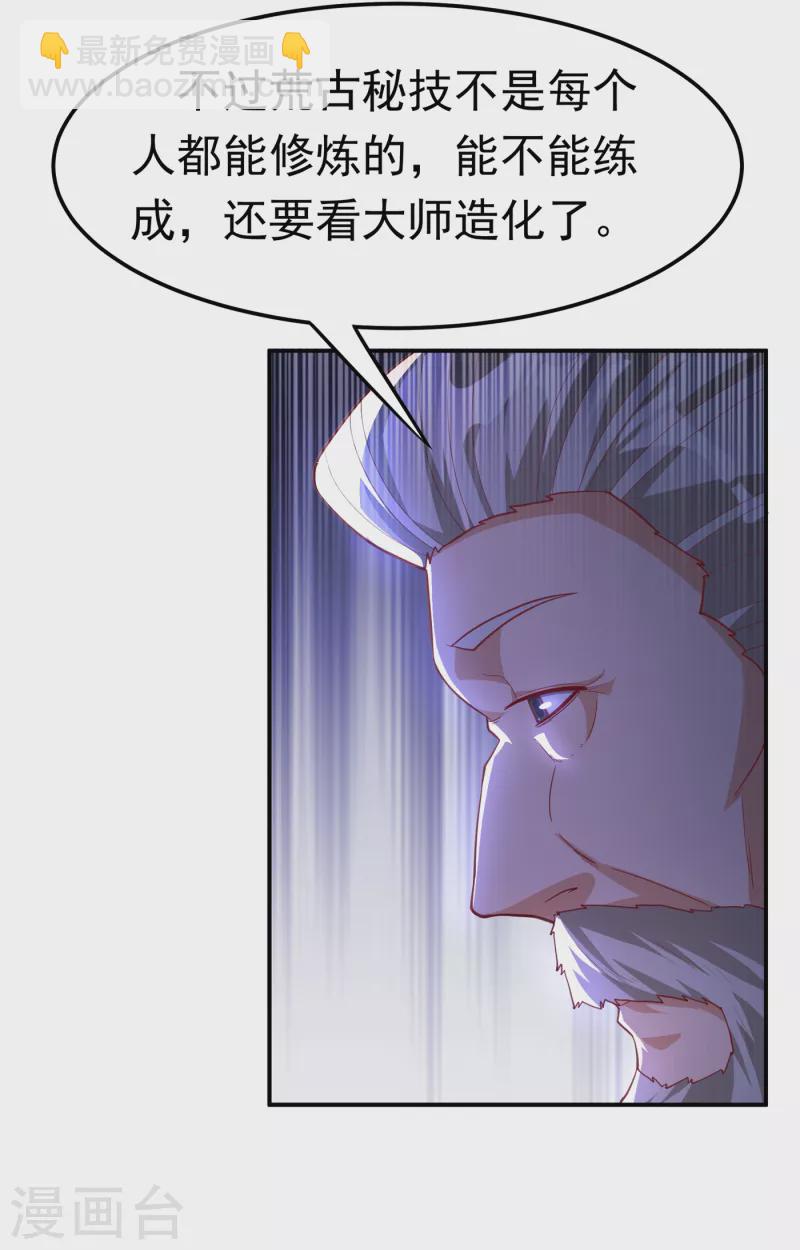 🍘武逆 第140话 荒古秘技？！ 第27页