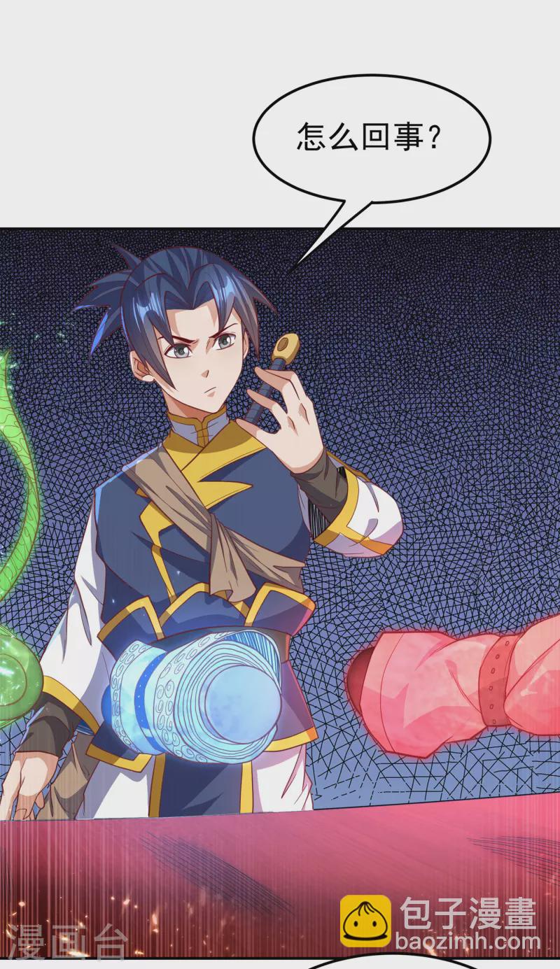 🍘武逆 第140话 荒古秘技？！ 第29页