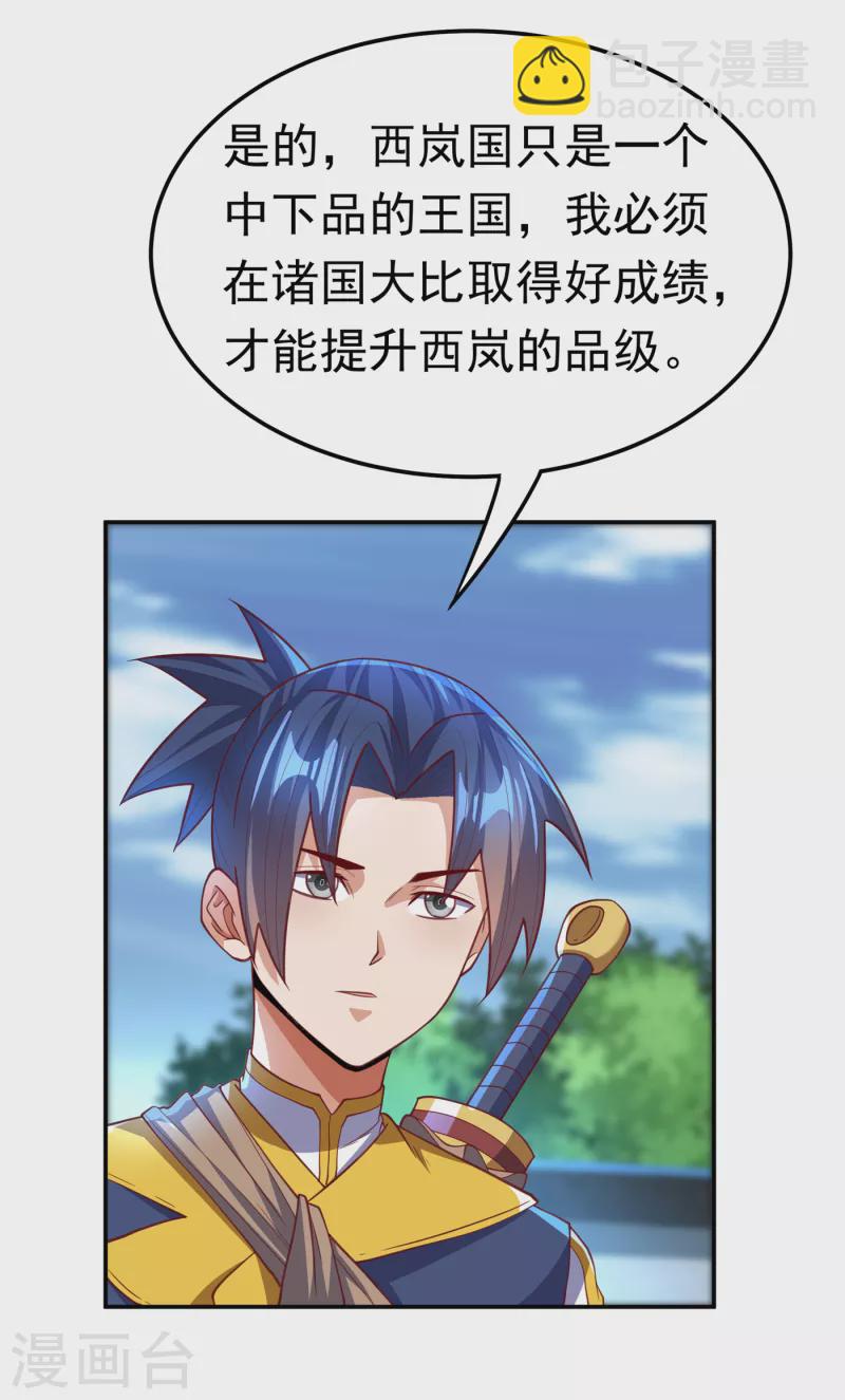 🍘武逆 第140话 荒古秘技？！ 第3页
