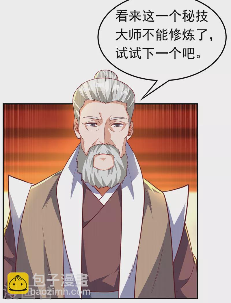 🍘武逆 第140话 荒古秘技？！ 第30页
