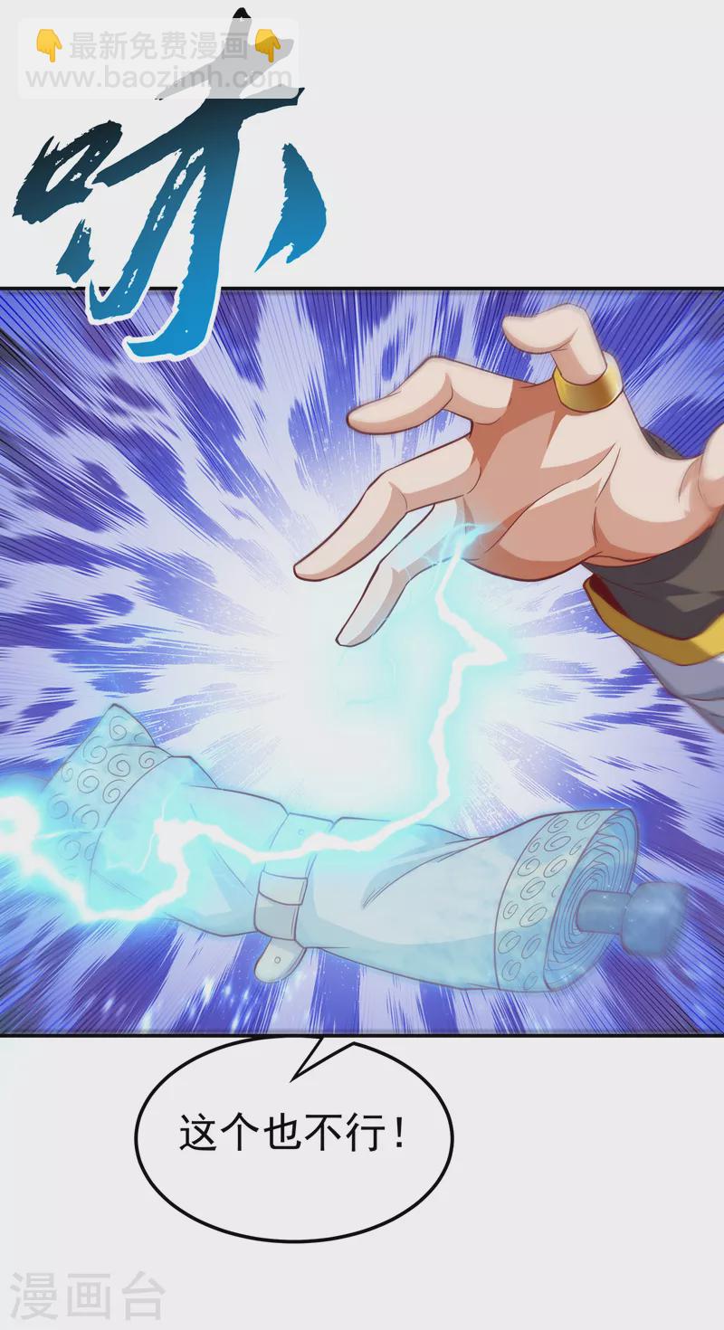 🍘武逆 第140话 荒古秘技？！ 第31页
