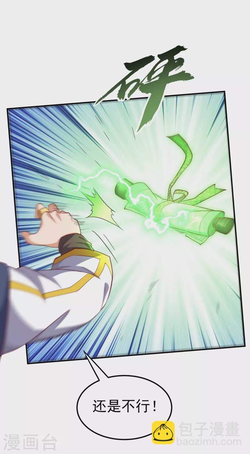 🍘武逆 第140话 荒古秘技？！ 第32页