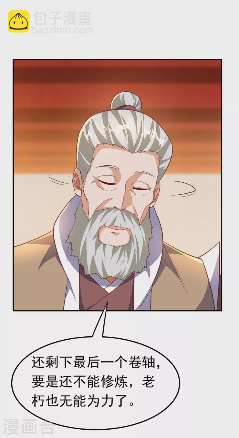 🍘武逆 第140话 荒古秘技？！ 第33页