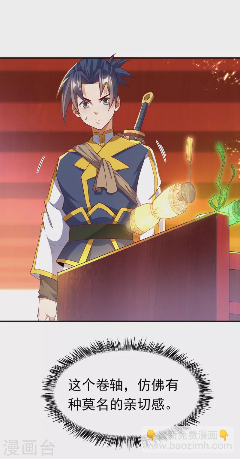 🍘武逆 第140话 荒古秘技？！ 第34页