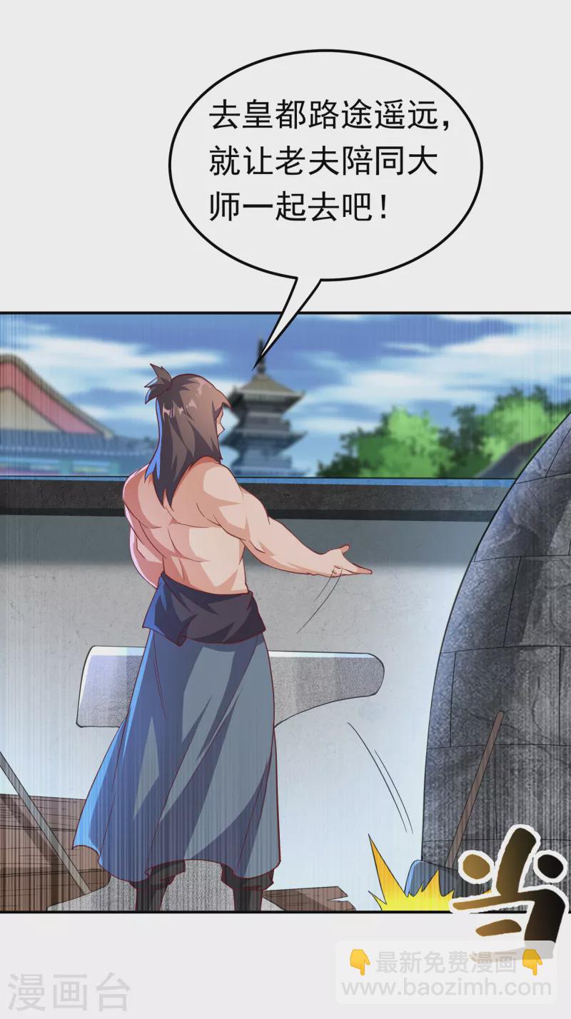 🍘武逆 第140话 荒古秘技？！ 第4页