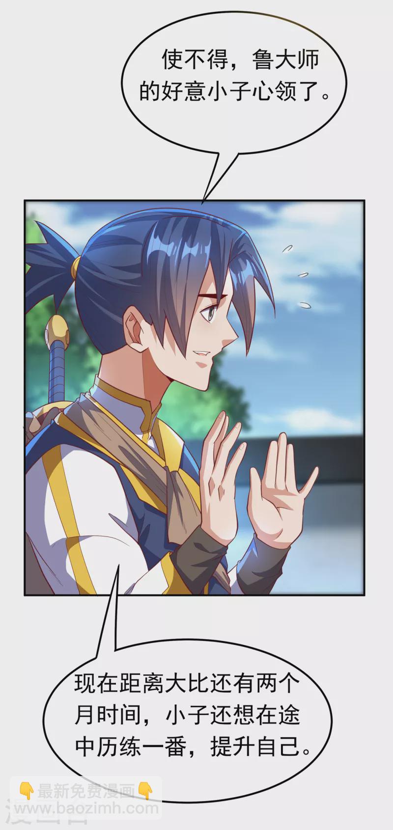 🍘武逆 第140话 荒古秘技？！ 第5页