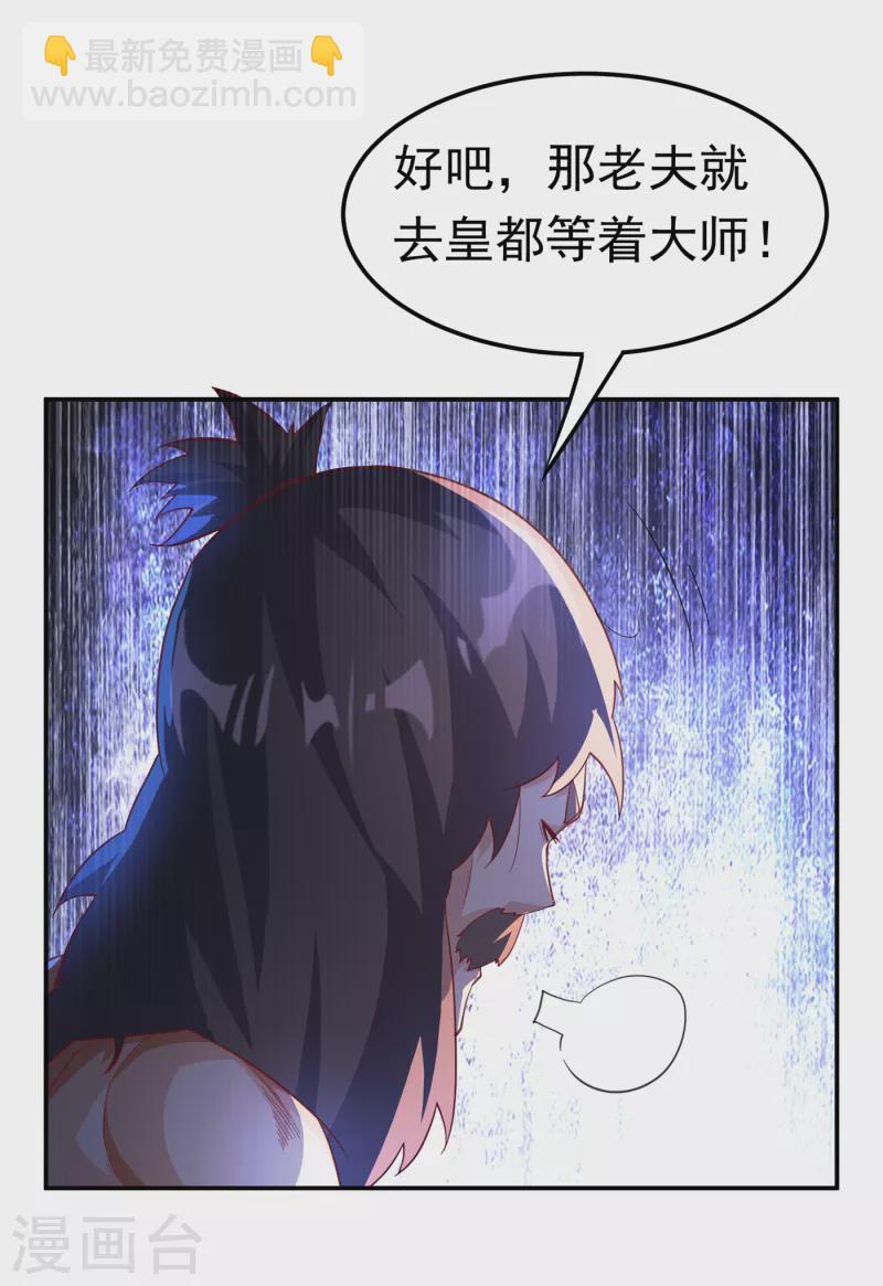 🍘武逆 第140话 荒古秘技？！ 第6页