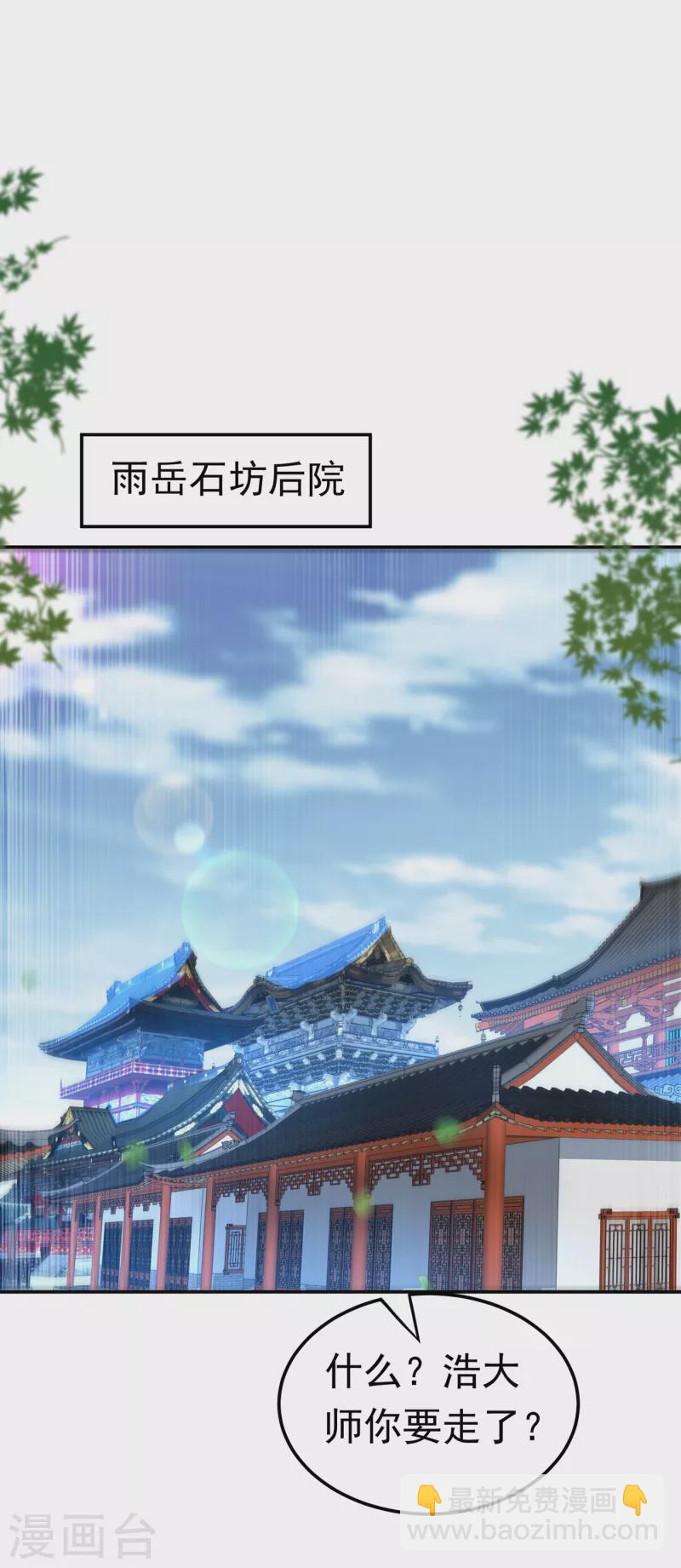 🍘武逆 第140话 荒古秘技？！ 第7页